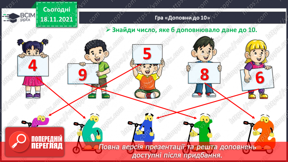 №037 - Число «нуль». Утворення числа 0. Віднімання  рівних чисел. Порівняння нуля з числами першого десятка.3 №037 - Число «нуль». Утворення числа 0. Віднімання  рівних чисел. Порівняння нуля з числами першого десятка.3