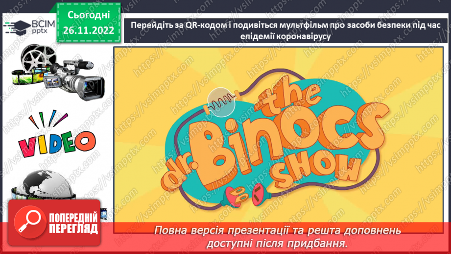 №15 - Профілактика інфекційних захворювань.12
