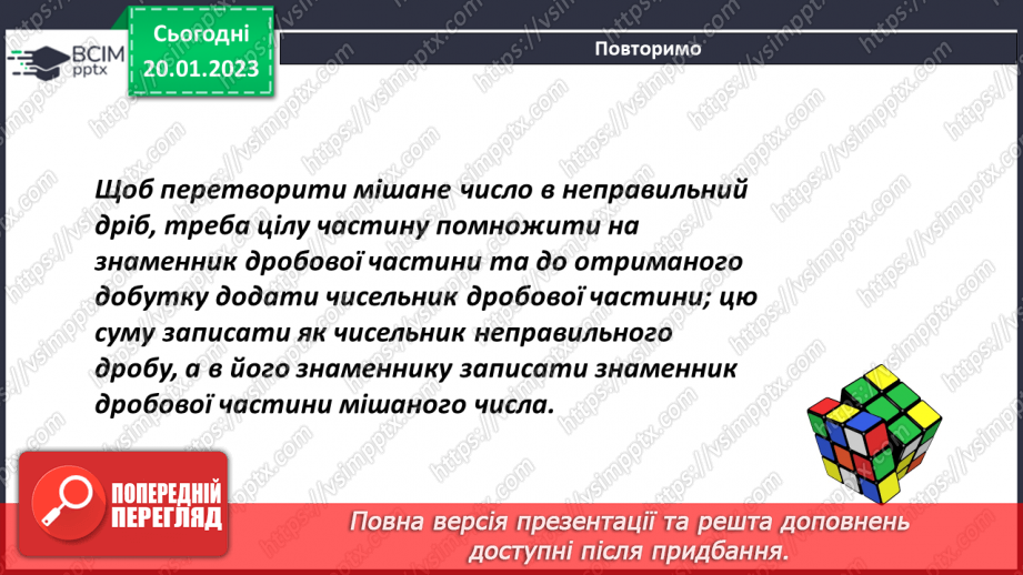 №096 - Перетворення мішаного числа у неправильний дріб і навпаки7 №096 - Перетворення мішаного числа у неправильний дріб і навпаки7