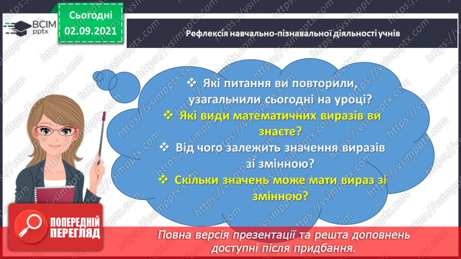 №011 - Узагальнюємо знання про математичні вирази31