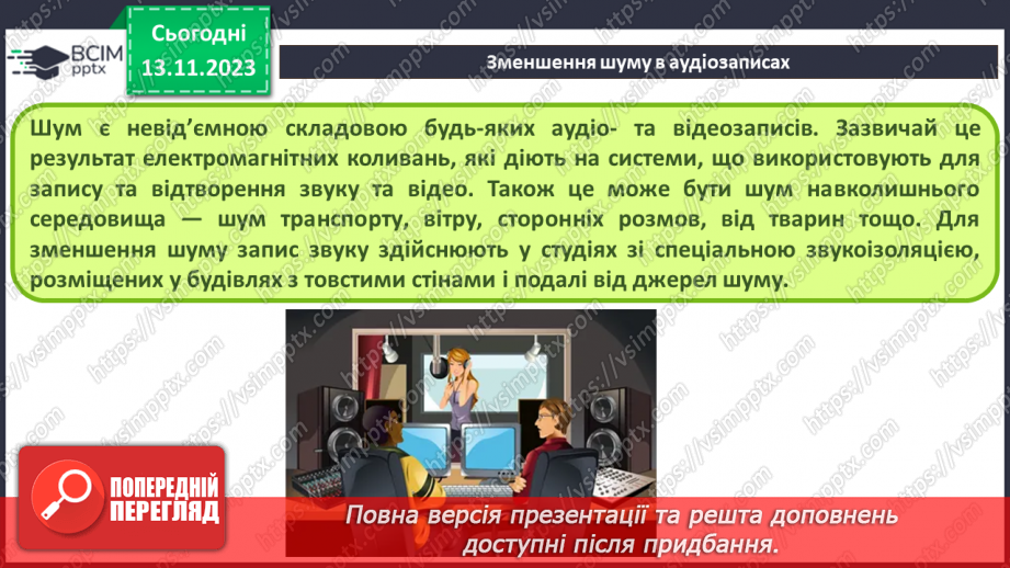 №23 - Технології опрацювання мультимедійних даних. Роль електронних медійних засобів у житті людини.17