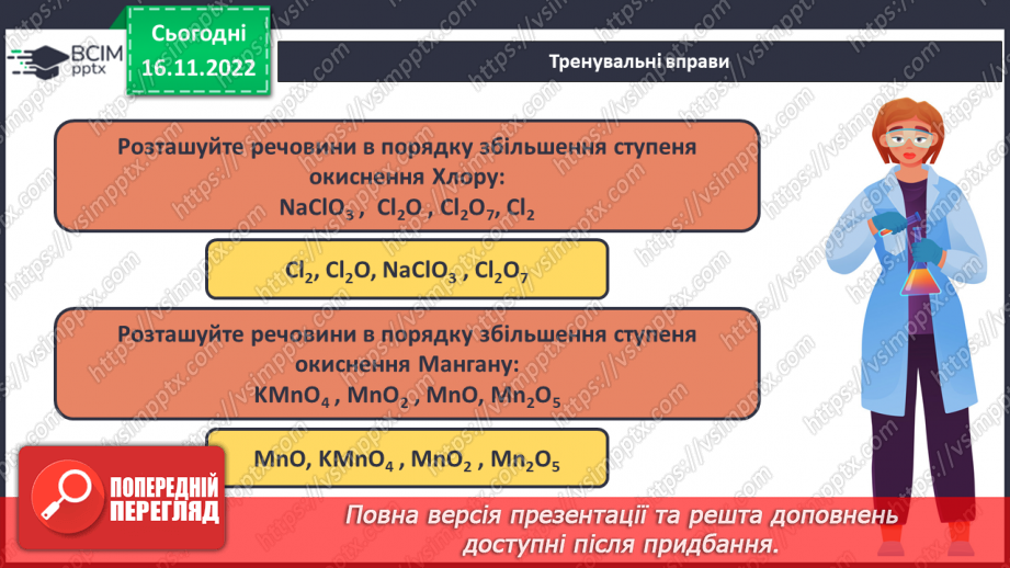 №28 - Робочий семінар №4. Ступінь окиснення.19 №28 - Робочий семінар №4. Ступінь окиснення.19