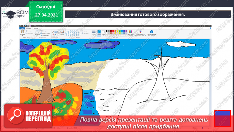 №05 - Змінювання готових зображень.24