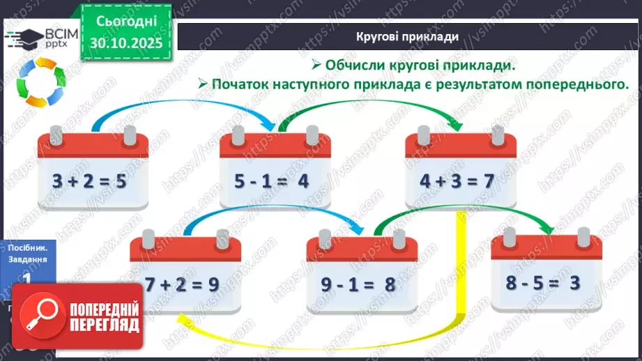 №041 - Розв’язування задач: об’єднання та вилучення5 №041 - Розв’язування задач: об’єднання та вилучення5