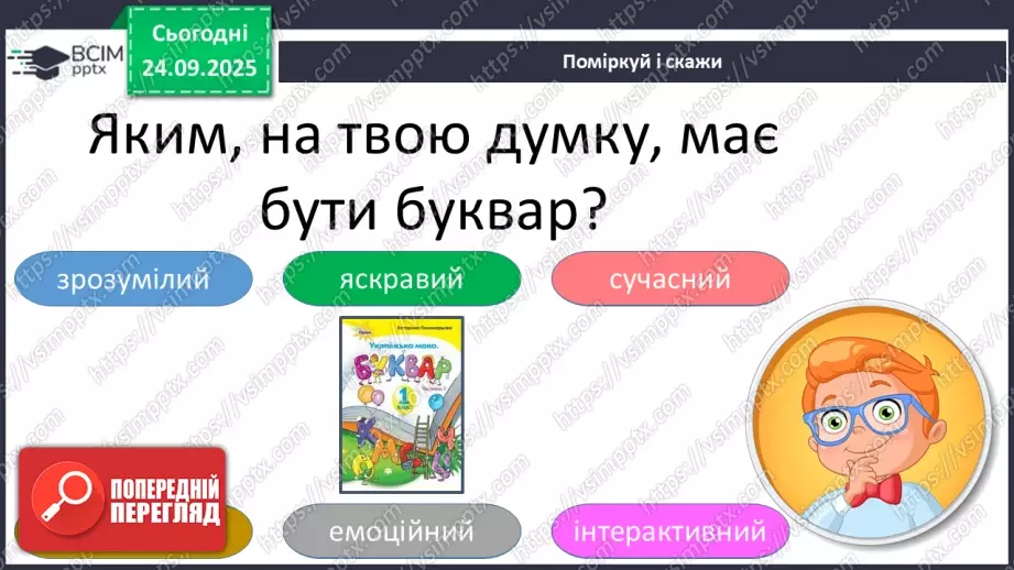 №024 - Марія Солтис-Смирнова «Склади слова» (с. 45-46).20 №024 - Марія Солтис-Смирнова «Склади слова» (с. 45-46).20