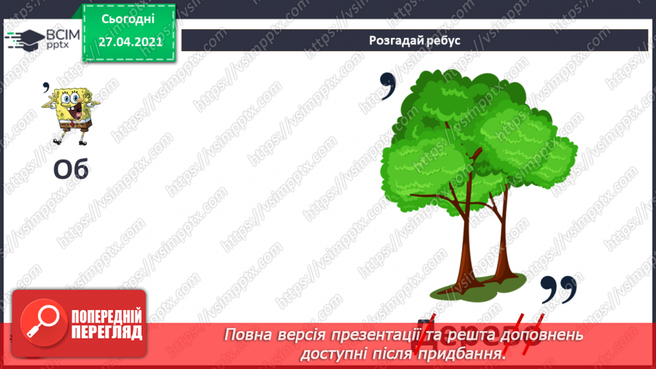 №01 - Повторення основних прийомів роботи із комп'ютерами та даними. Повторення вивченого матеріалу за 2 клас3