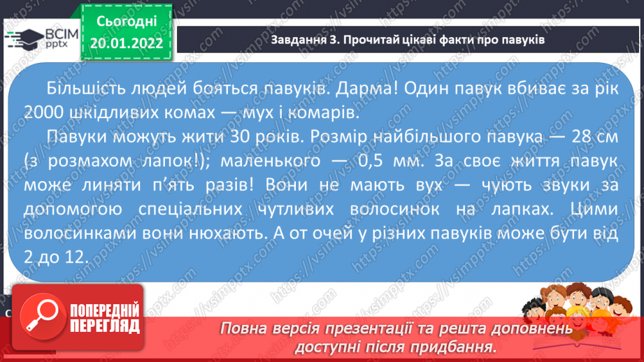 №079 - РЗМ. Створюю навчальний переказ тексту розповідного змісту,  використовуючи малюнки8