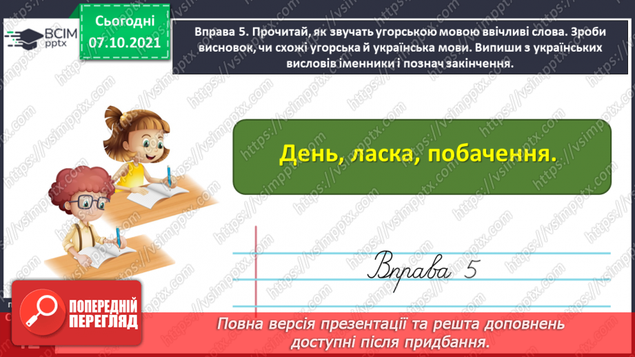 №030 - Визначаю початкову форму іменників24