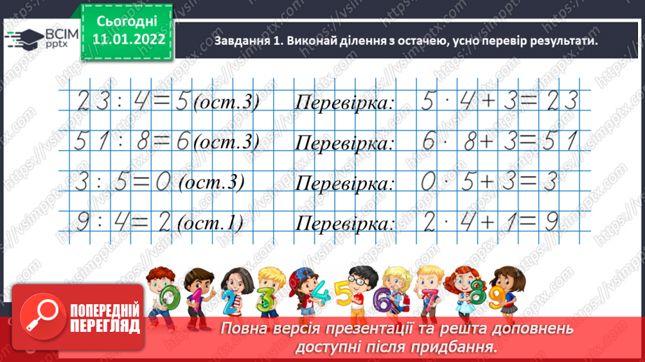 №089 - Ділимо багатоцифрове число на одноцифрове, використовуючи письмовий прийом11 №089 - Ділимо багатоцифрове число на одноцифрове, використовуючи письмовий прийом11