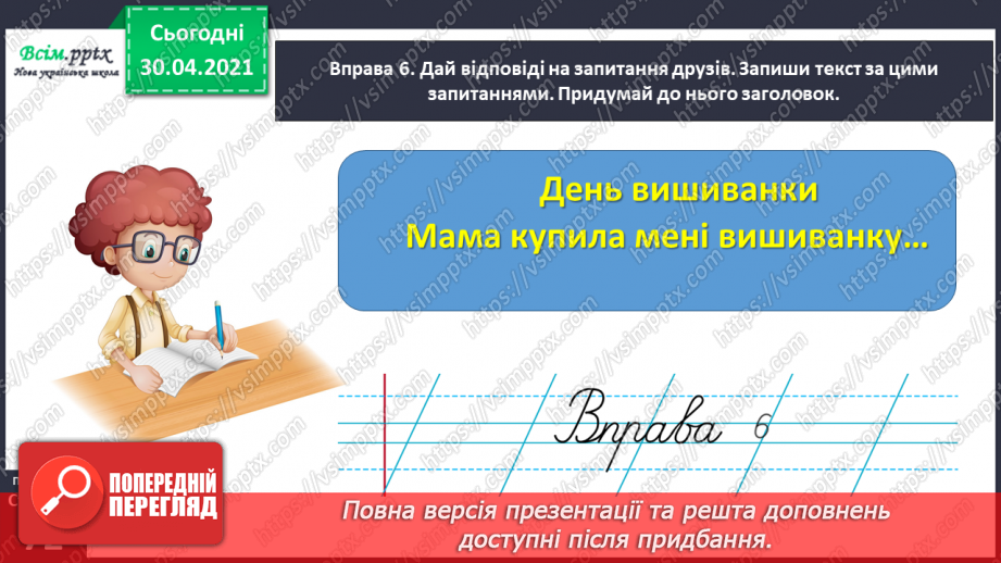 №049 - Розпізнаю слова з орфограмами. Придумування заголовка до тексту. Написання розповіді за поданими запитаннями26