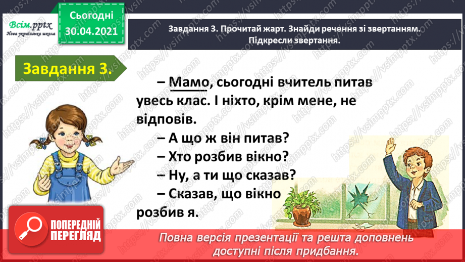 №101 - Застосування набутих знань, умінь і навичок у процесі виконання компетентнісно орієнтовних завдань з теми «Речення»8