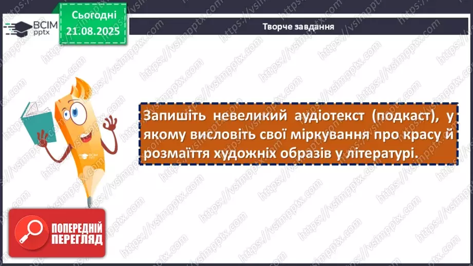 №01 - П/О. ГР1, ГР2.  Література і художній образ16 №01 - П/О. ГР1, ГР2.  Література і художній образ16