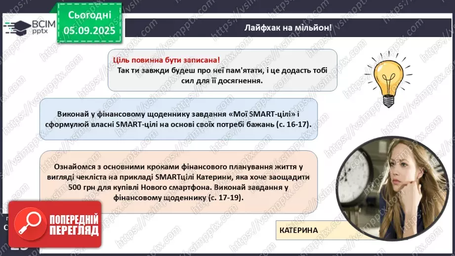 №03 - Фінансові цілі.24 №03 - Фінансові цілі.24