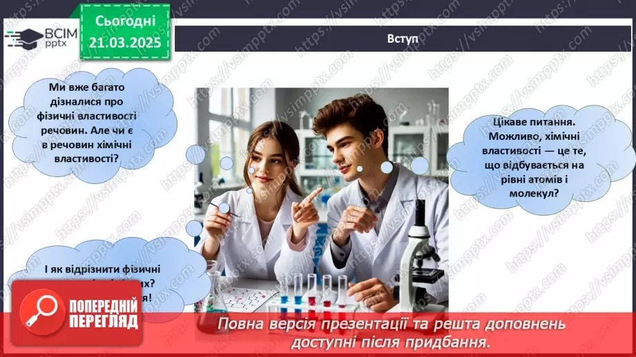 №28 - Фізичні та хімічні явища6