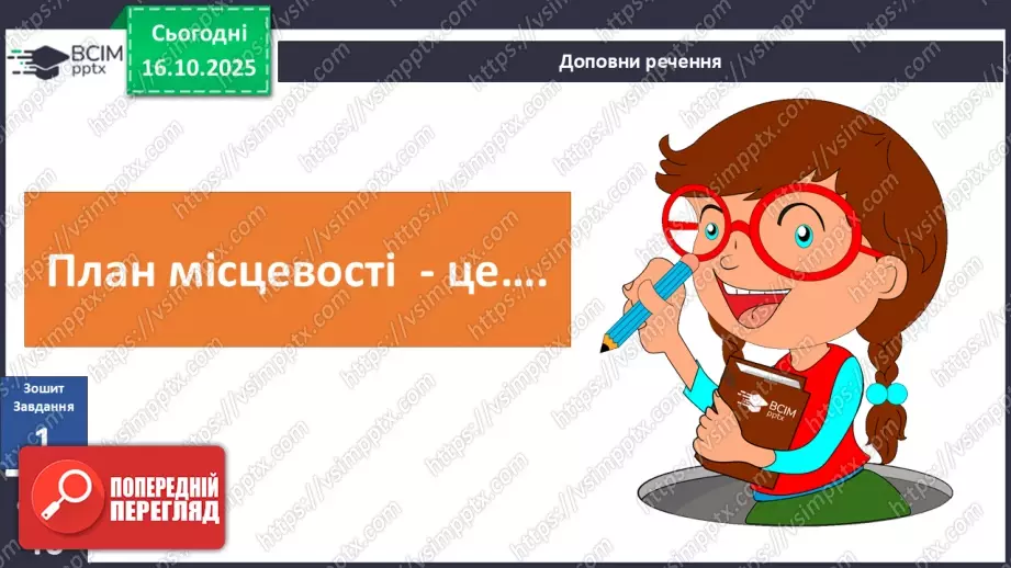 №0026 - Зображення місцевості на плані.16 №0026 - Зображення місцевості на плані.16