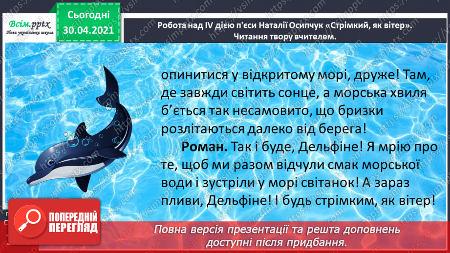 №078 - Пєса-казка. Н.Осипчук «Стрімкий, як вітер» (скорочено). Дія четверта.11