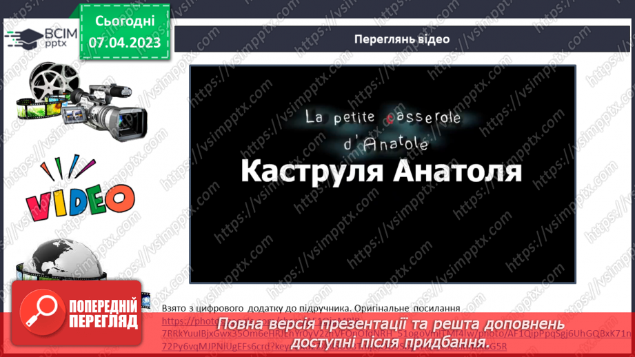 №31-32 - Спілкування з однолітками. Конструктивне спілкування.8