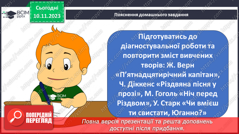 №23 - Світ добра, людяності, милосердя, який герої творять власноруч.17 №23 - Світ добра, людяності, милосердя, який герої творять власноруч.17