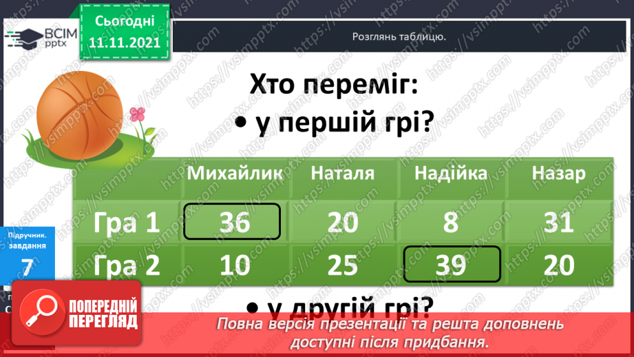 №035 - Задачі  на  знаходження  суми  трьох  доданків.23