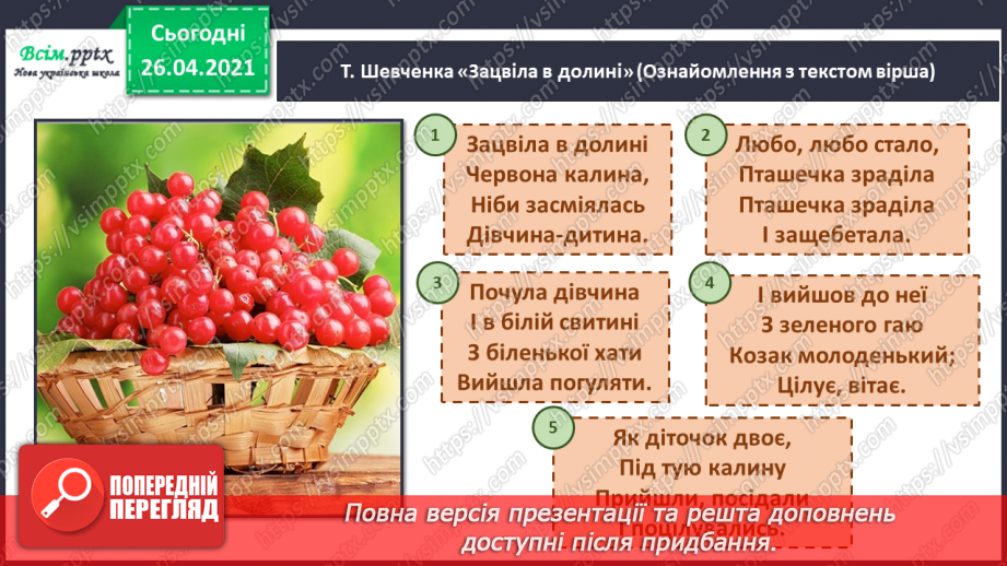 №088 - Краса природи і краса людини. Тарас Шевченко «Зацвіла в долині...»12