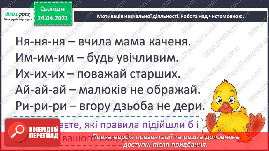 №008 - Лічилка. Пісня-потішка. Робота з дитячою книжкою: скоромовки, загадки, лічилки2