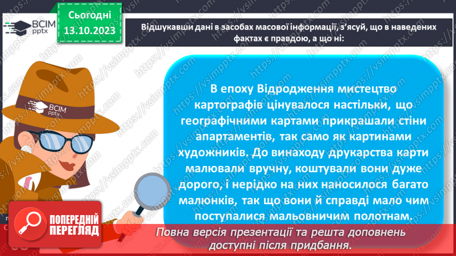 №15 - Географічні карти як джерело інформації та метод дослідження.20