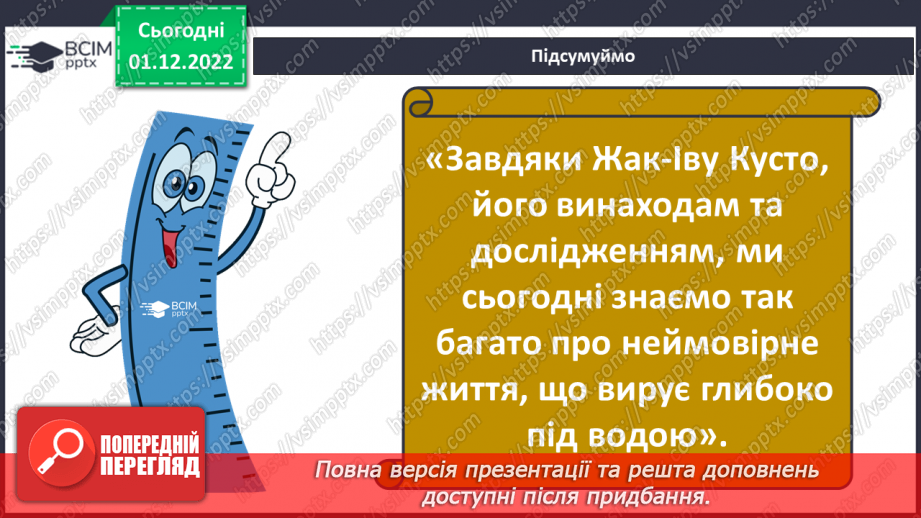 №047 - Експедиції та винаходи Жака Іва Кусто.14 №047 - Експедиції та винаходи Жака Іва Кусто.14