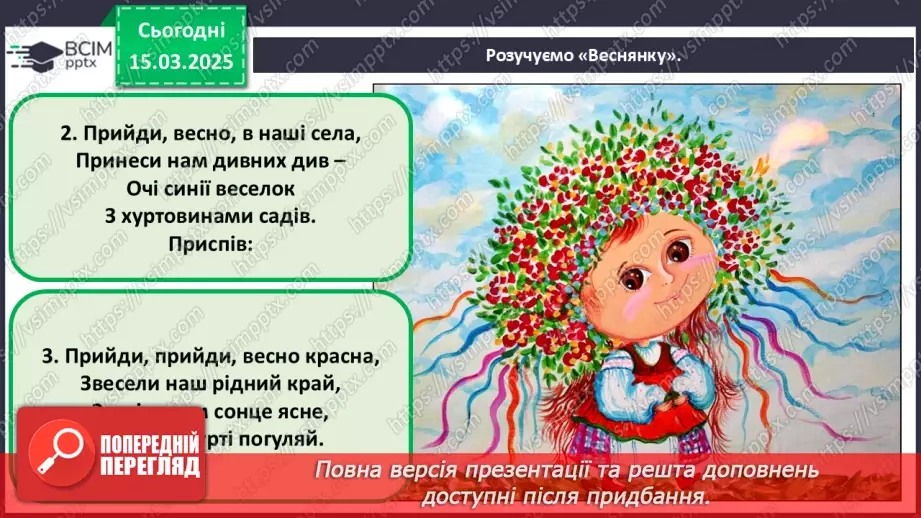 №27 - Побутові сюжети в мистецтві (с. 102-103)21