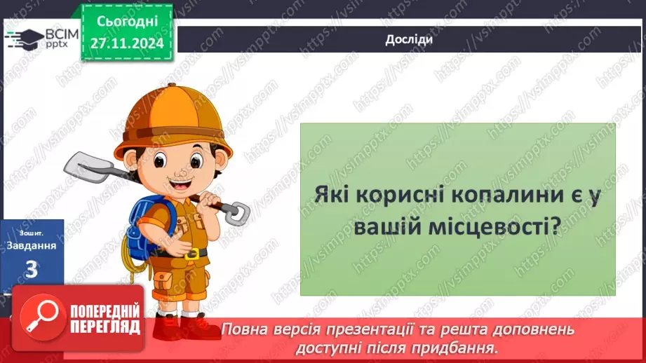 №041 - Добування і економне використання корисних копалин24