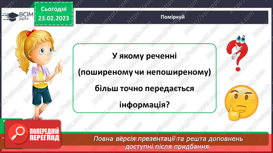 №092 - Зв’язок між словами у реченні13 №092 - Зв’язок між словами у реченні13