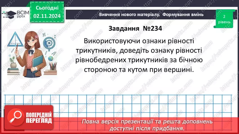 №21 - Розв’язування типових вправ і задач.15