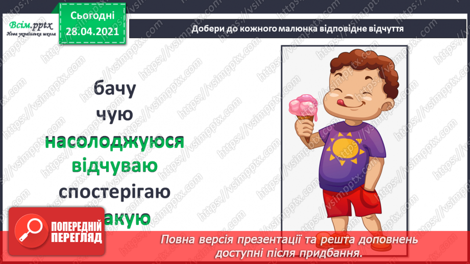 №036 - Узагальнення і систематизація знань учнів. Підбиваємо підсумки: ми досліджуємо світ14