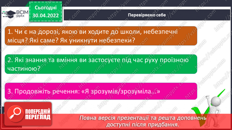 №096-98 - Безпека на дорозі17 №096-98 - Безпека на дорозі17