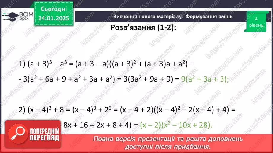 №060 - Розв’язування типових вправ і задач.15