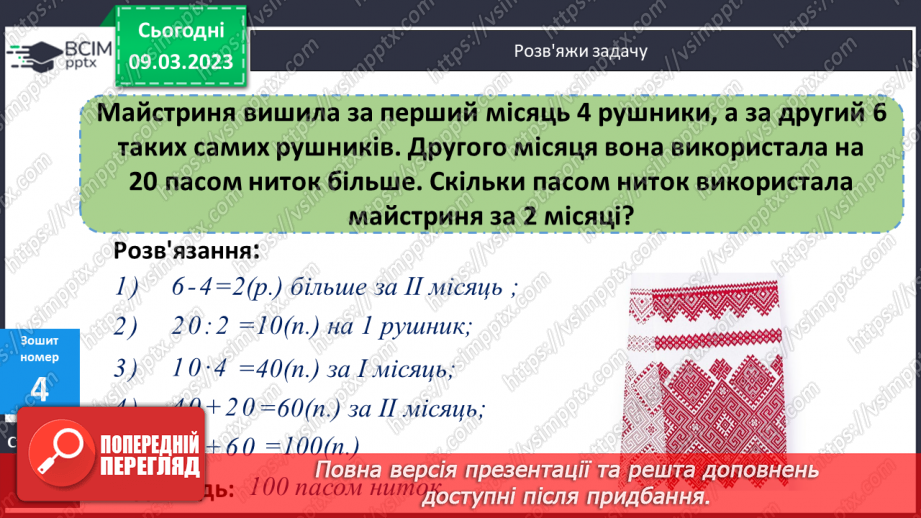 №135 - Закони і властивості арифметичних дій. Ділення на двоцифрове число.23 №135 - Закони і властивості арифметичних дій. Ділення на двоцифрове число.23