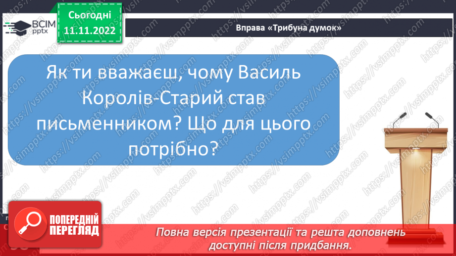 №25 - Образи фантастичних істот у казках. Дійові особи та побудова казки. Елементи сюжету.16 №25 - Образи фантастичних істот у казках. Дійові особи та побудова казки. Елементи сюжету.16