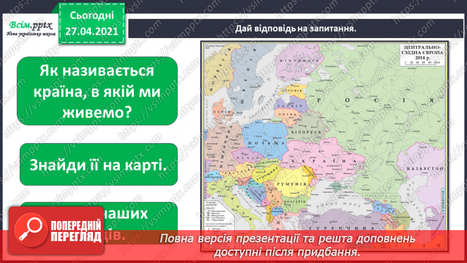 №001-002 - Моя країна Україна, а я її дитина. Проводимо дослідження. Історія назви своєї вулиці.3