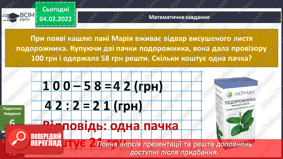 №064-65 - У чому сила подорожника? Комікс: «Що таке справедливість?»14