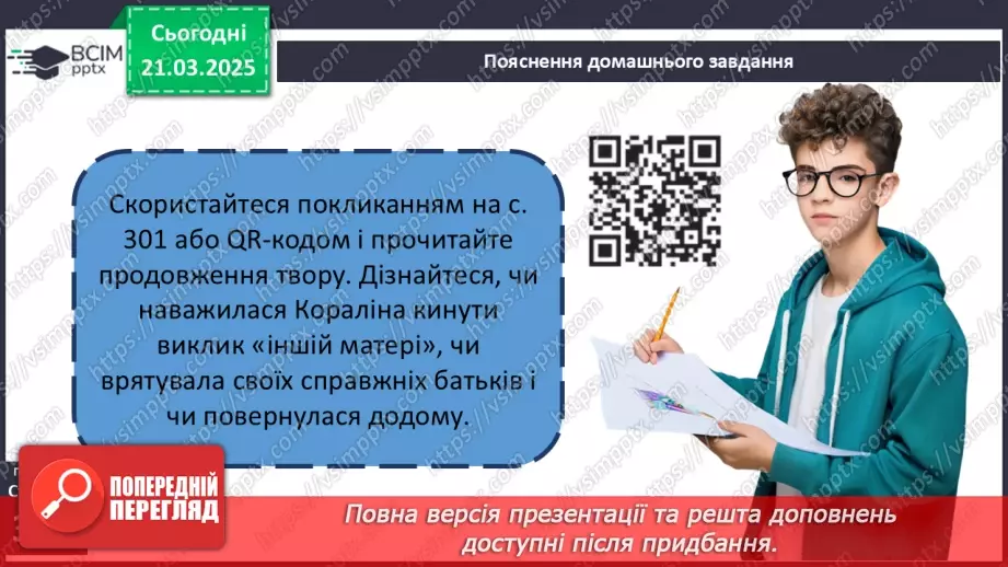 №47 - Казкові пригоди дівчинки Кораліни у фантастичному світі з іншими «татом» і «мамою».19