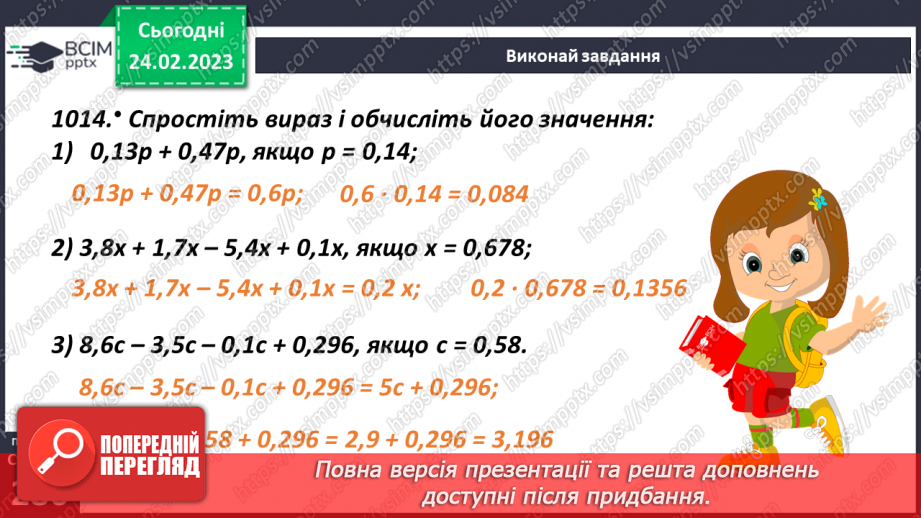 №124 - Розв’язування задач і вправ8