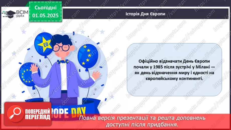 №33 - День Європи_____9