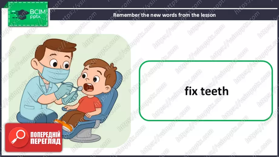 №019 - Професії та види діяльності. Розвиток навичок читання, сприймання на слух та усної взаємодії. Professions and Activities.25 №019 - Професії та види діяльності. Розвиток навичок читання, сприймання на слух та усної взаємодії. Professions and Activities.25