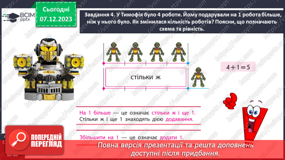 №060 - Збільшуємо або зменшуємо на кілька одиниць.16 №060 - Збільшуємо або зменшуємо на кілька одиниць.16