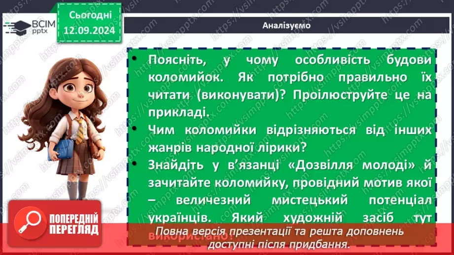 №07 - Коломийки. «Дозвілля молоді», «Жартівливі коломийки». Побудова, ритм коломийок. Особливість жанру, його життєвість.12