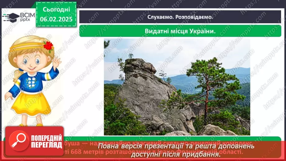 №066 - Визначні місця нашого краю.32 №066 - Визначні місця нашого краю.32