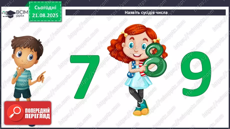 №003 - Актуалізація вмінь визначати десятковий склад чисел.4 №003 - Актуалізація вмінь визначати десятковий склад чисел.4