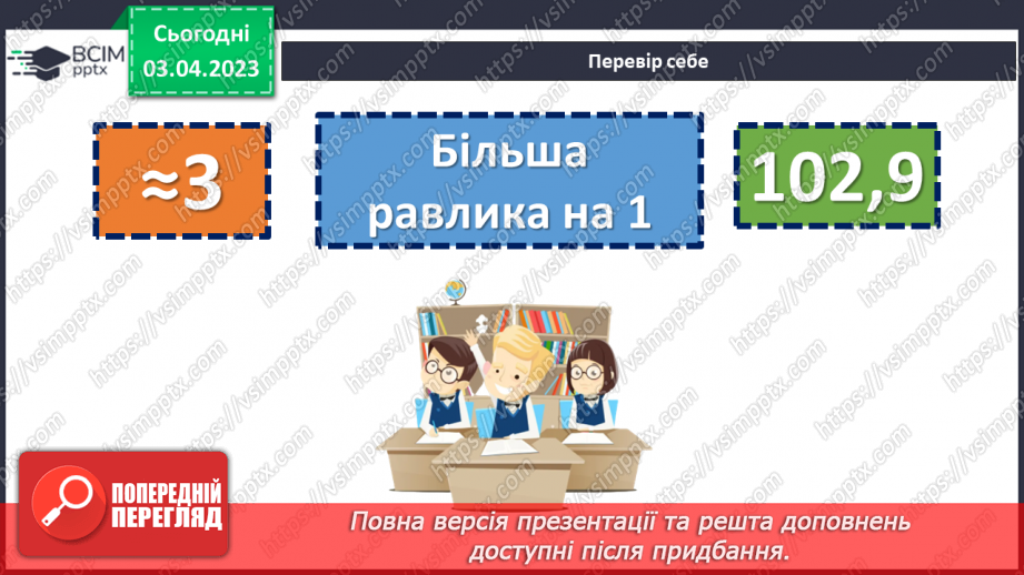 №149 - Розв’язування вправ і задач на знаходження середнього арифметичного числа.5