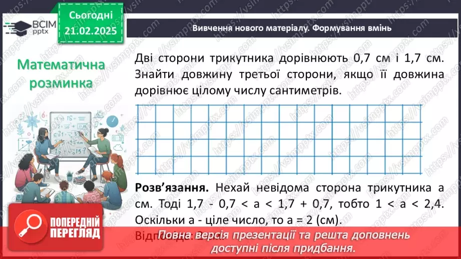 №47 - Нерівність трикутників.7 №47 - Нерівність трикутників.7