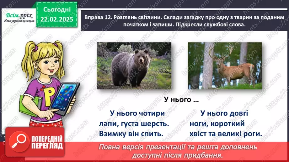 №087 - Пиши службові слова окремо від інших.28 №087 - Пиши службові слова окремо від інших.28