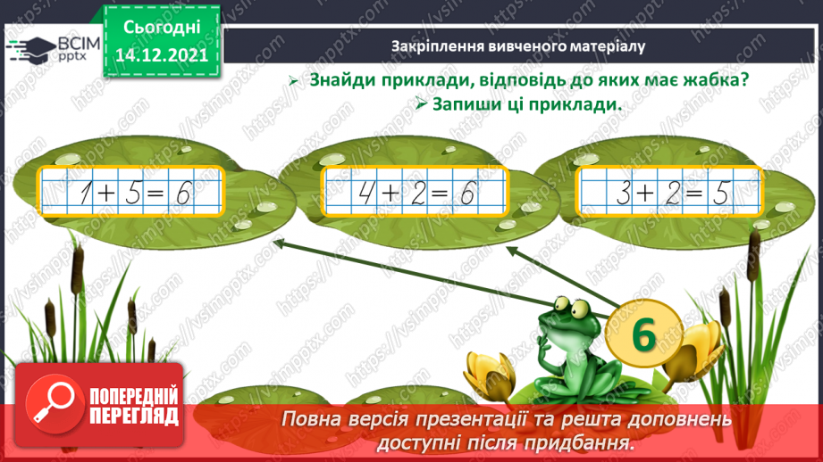 №055 - Числовий вираз та його значення.25 №055 - Числовий вираз та його значення.25